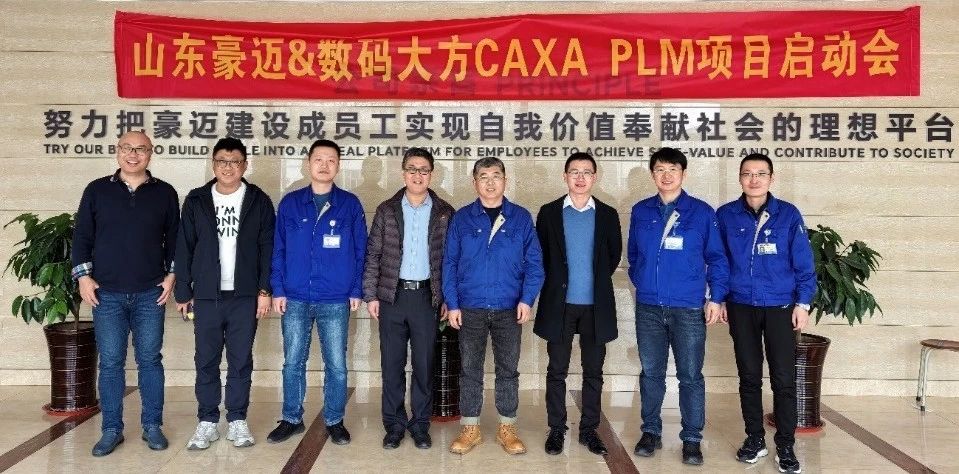 山東豪邁:全面升級CAXA PLM,提升高端裝備研發管理與業務協同
