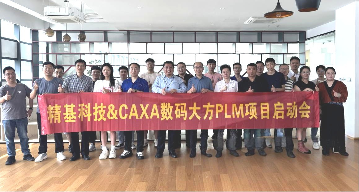 精基科技攜手數碼大方，共建電機行業PLM管理平臺