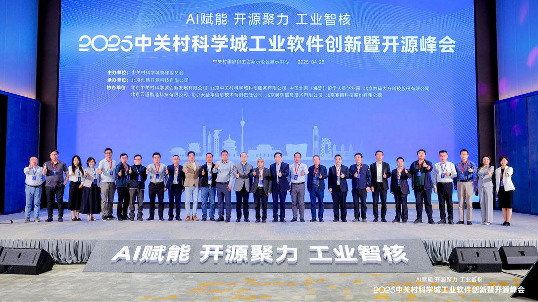 提質增效核心利器！數碼大方一體機亮相中關村工業軟件峰會