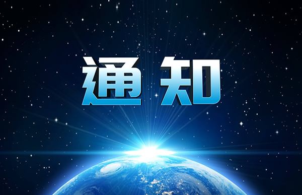 關(guān)于舉辦2025年度機(jī)械行業(yè)職業(yè)教育技能大賽 “CAXA數(shù)碼大方杯”工業(yè)數(shù)字化關(guān)鍵技術(shù)應(yīng)用賽項(xiàng)的通知